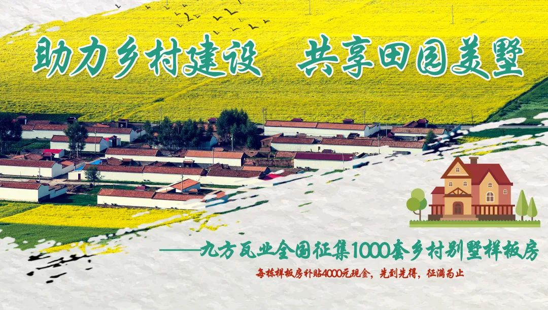 PA尊龙凯时瓦业天下征集1000套乡墅样板房