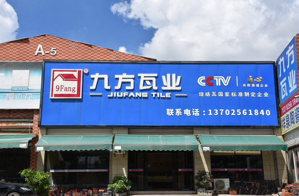 福建晋江专卖店