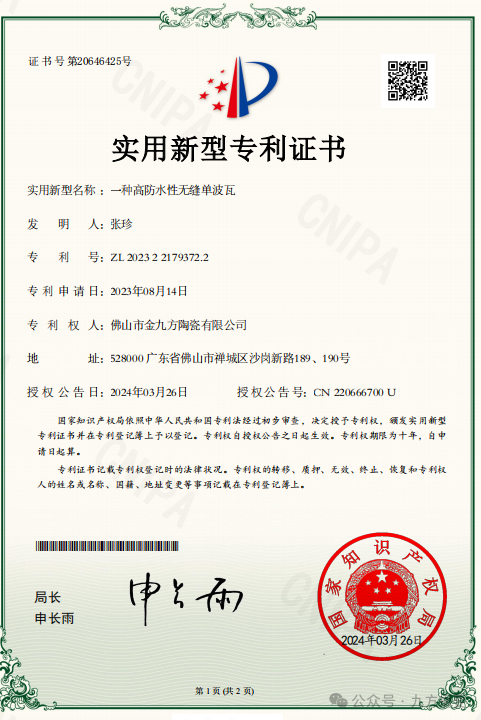 立异驱动高质生长，，PA尊龙凯时再获适用新型专利